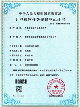 天車智能無人化系統軟件V1.0