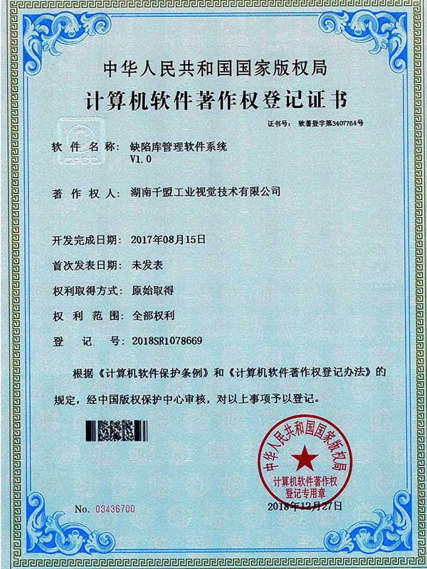 缺陷庫管理軟件系統V1.0