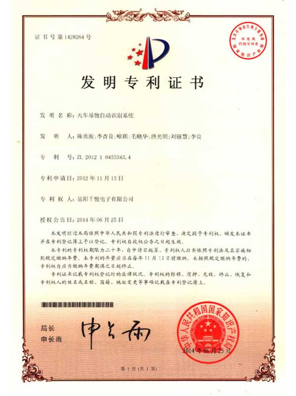 天車吊物自動識別系統