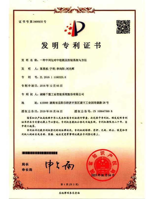 一種中間包對中檢測及控制系統與方法