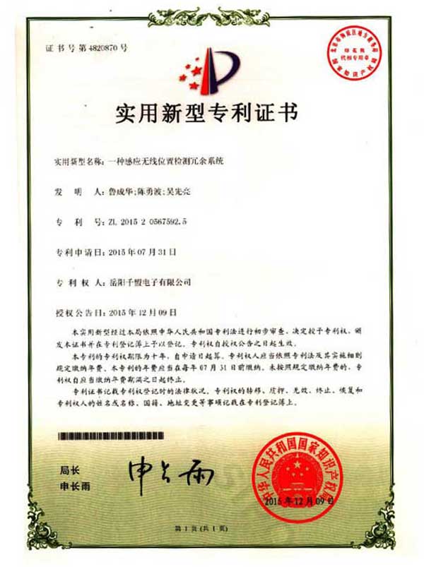 一種感應無線位置檢測冗余系統