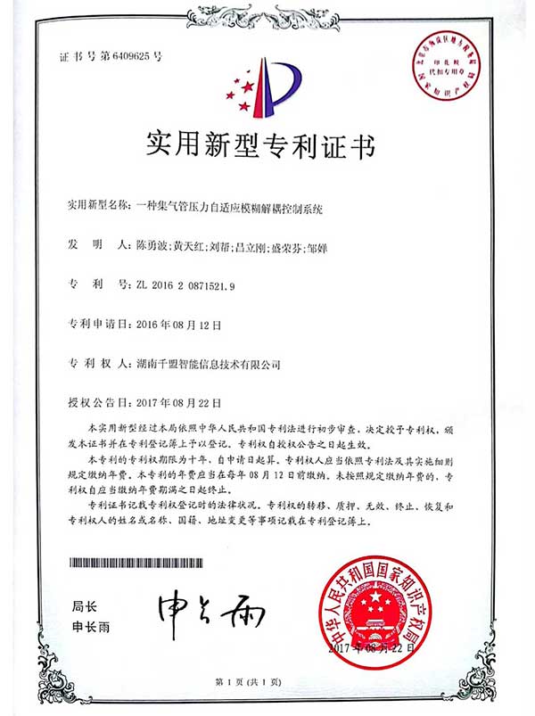 一種集氣管壓力自適應模糊解耦控制系統