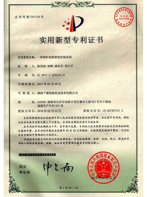 —種焦爐加熱智能控制系統