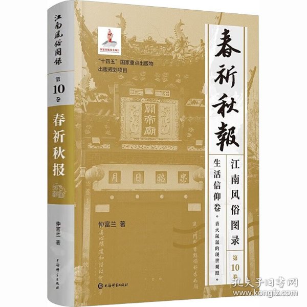 富蘭春 仲富蘭筆下的民俗畫卷與時(shí)代回響